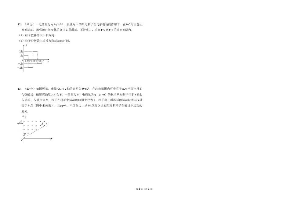 [高考真题]2013年全国统一高考物理试卷真题_第3页