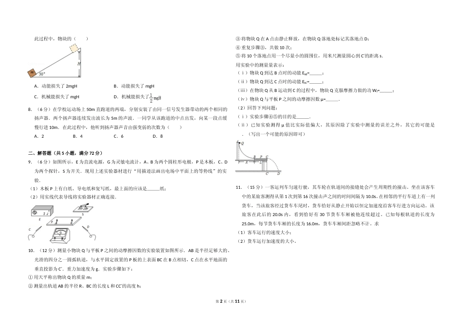 [高考真题]2013年全国统一高考物理试卷真题解析_第2页