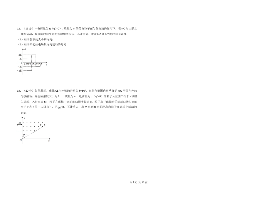 [高考真题]2013年全国统一高考物理试卷真题解析_第3页