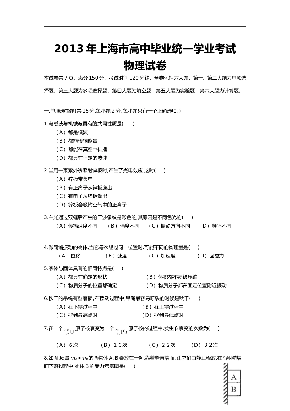 [高考真题]2013年上海市高中毕业统一学业考试物理试卷解析_第1页