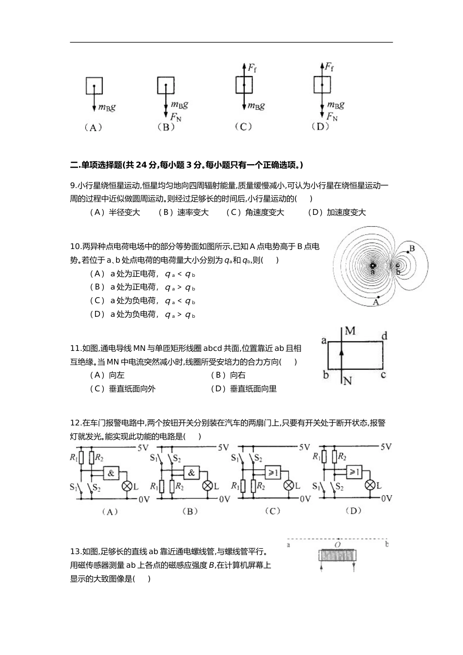 [高考真题]2013年上海市高中毕业统一学业考试物理试卷解析_第2页