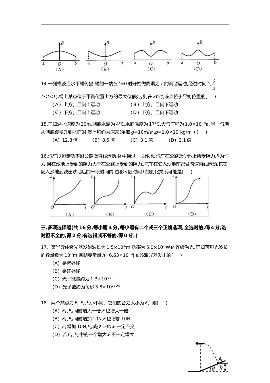 [高考真题]2013年上海市高中毕业统一学业考试物理试卷解析_第3页