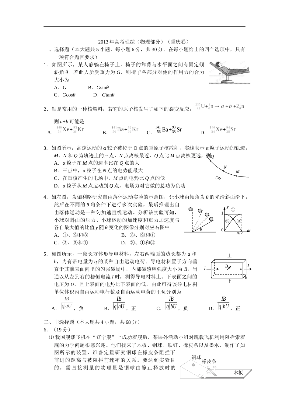 [高考真题]2013重庆高考物理试题和答案_第1页