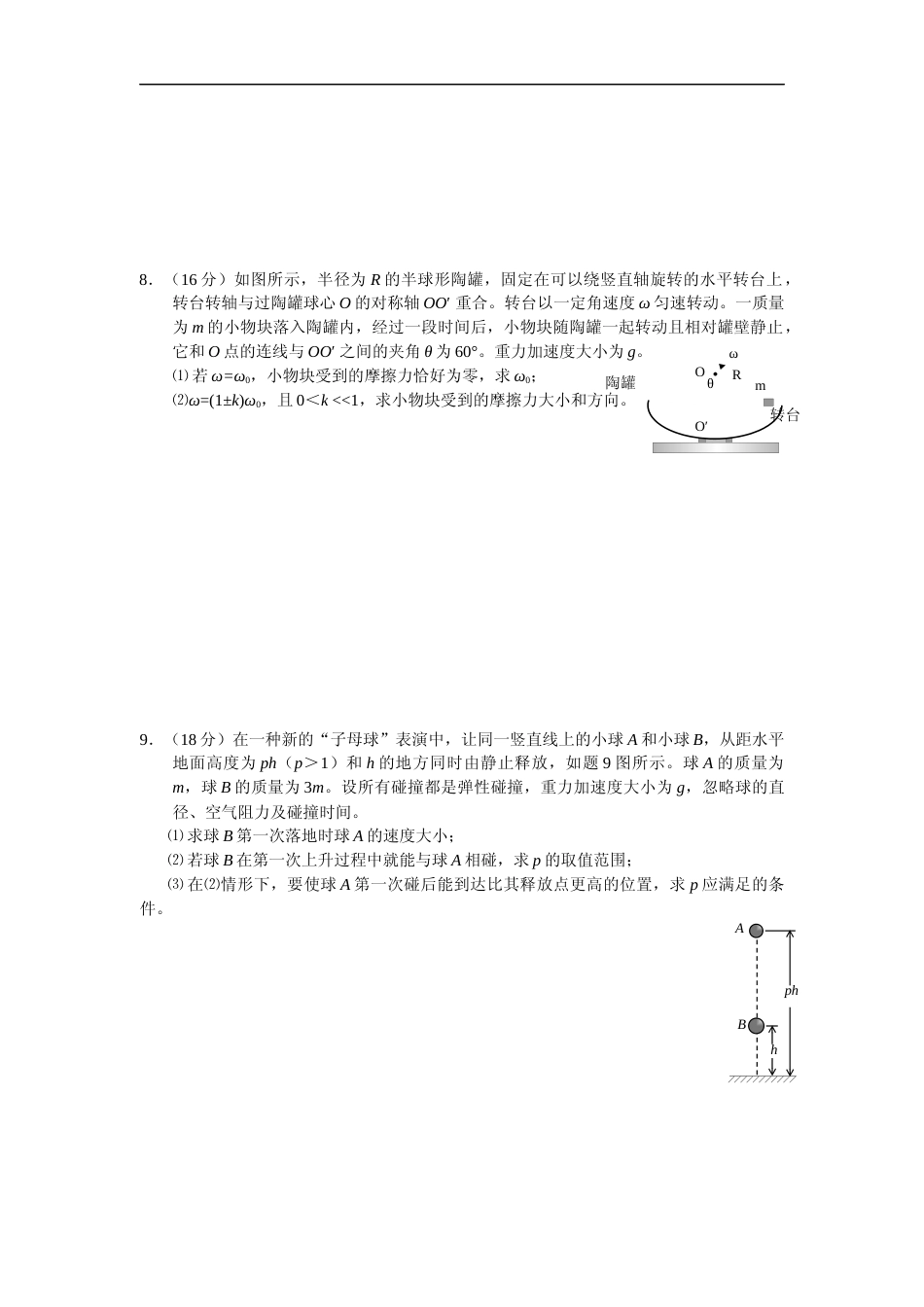 [高考真题]2013重庆高考物理试题和答案_第3页