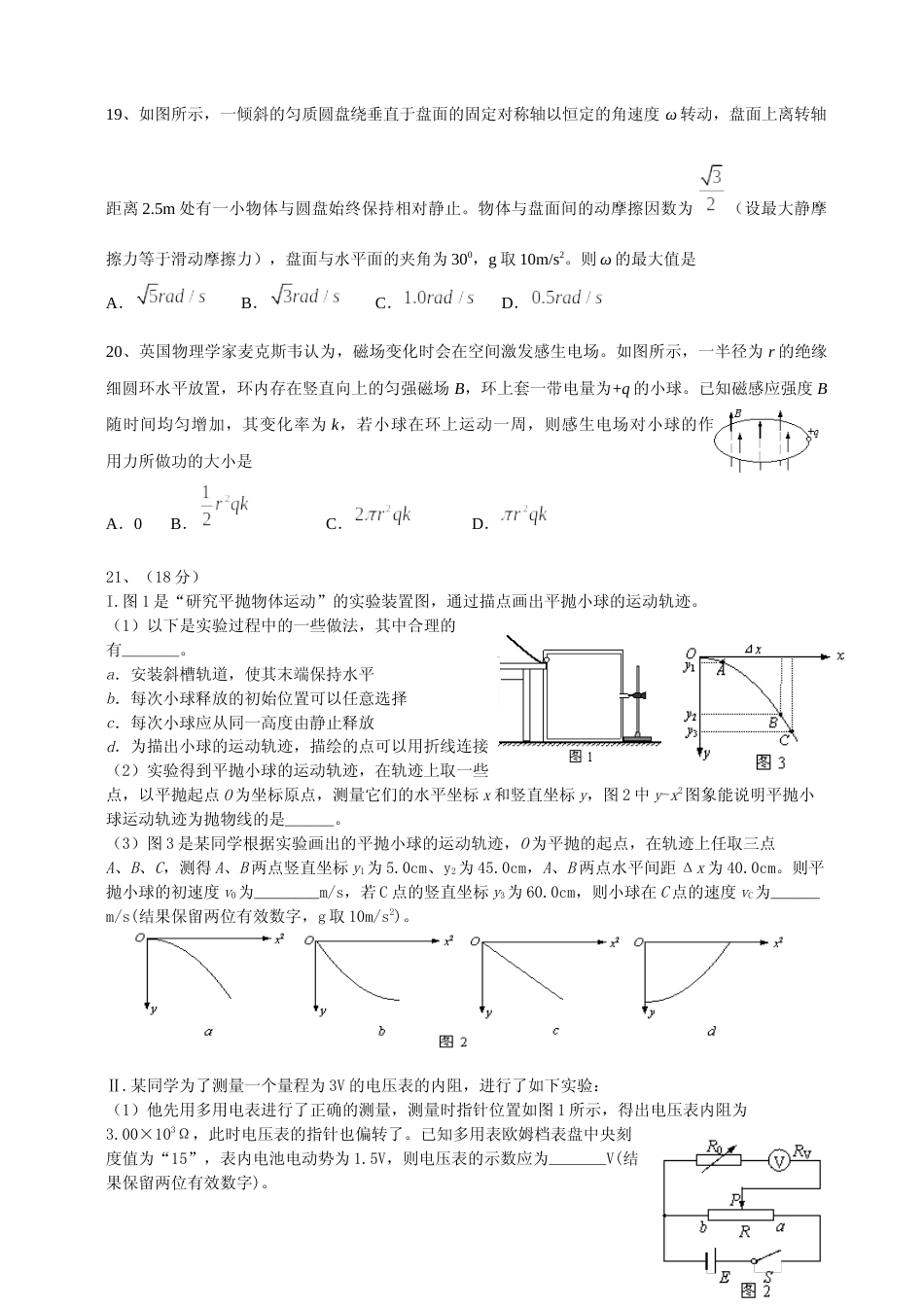 [高考真题]2014高考安徽物理试卷及答案_第2页