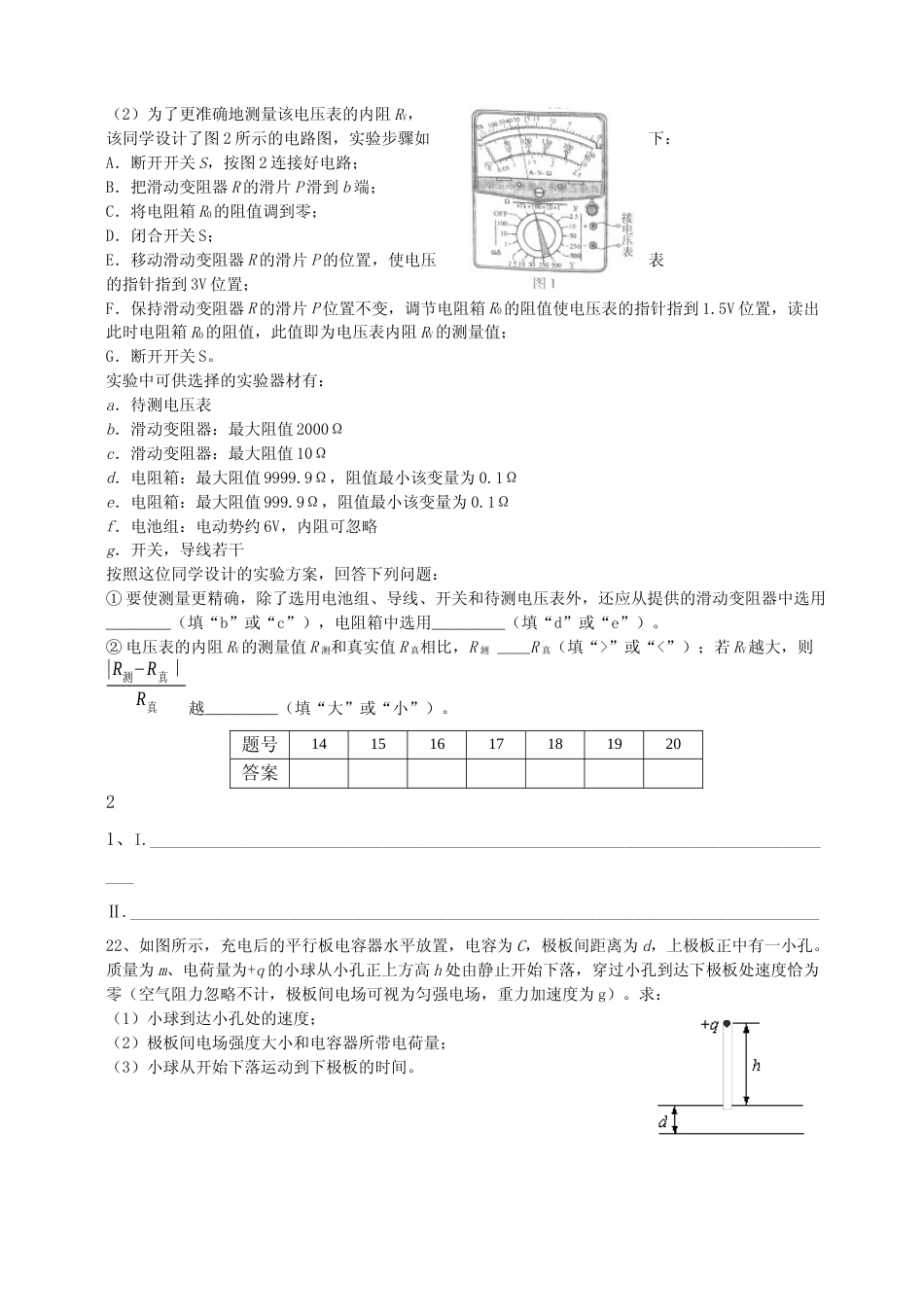[高考真题]2014高考安徽物理试卷及答案_第3页