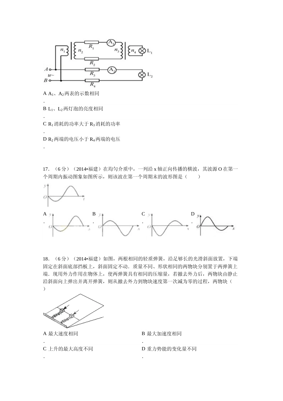 [高考真题]2014高考福建卷理综物理部分真题答案_第2页