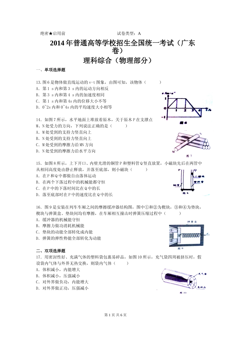 [高考真题]2014广东高考物理试卷真题答案_第1页