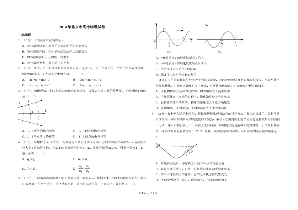[高考真题]2014年北京市高考物理试卷真题解析_第1页
