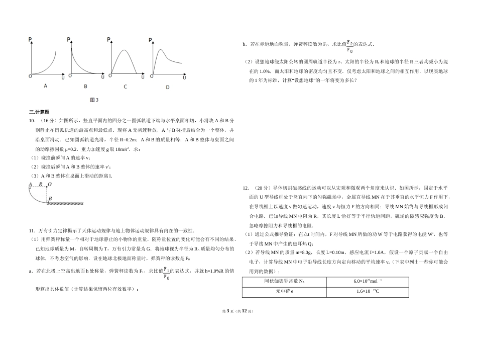 [高考真题]2014年北京市高考物理试卷真题解析_第3页