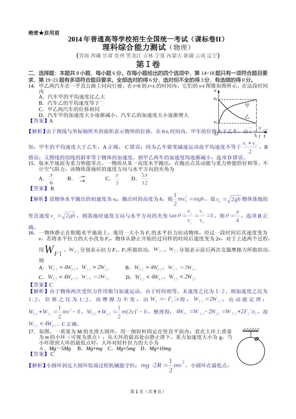 [高考真题]2014年高考贵州理综物理试题真题答案_第1页