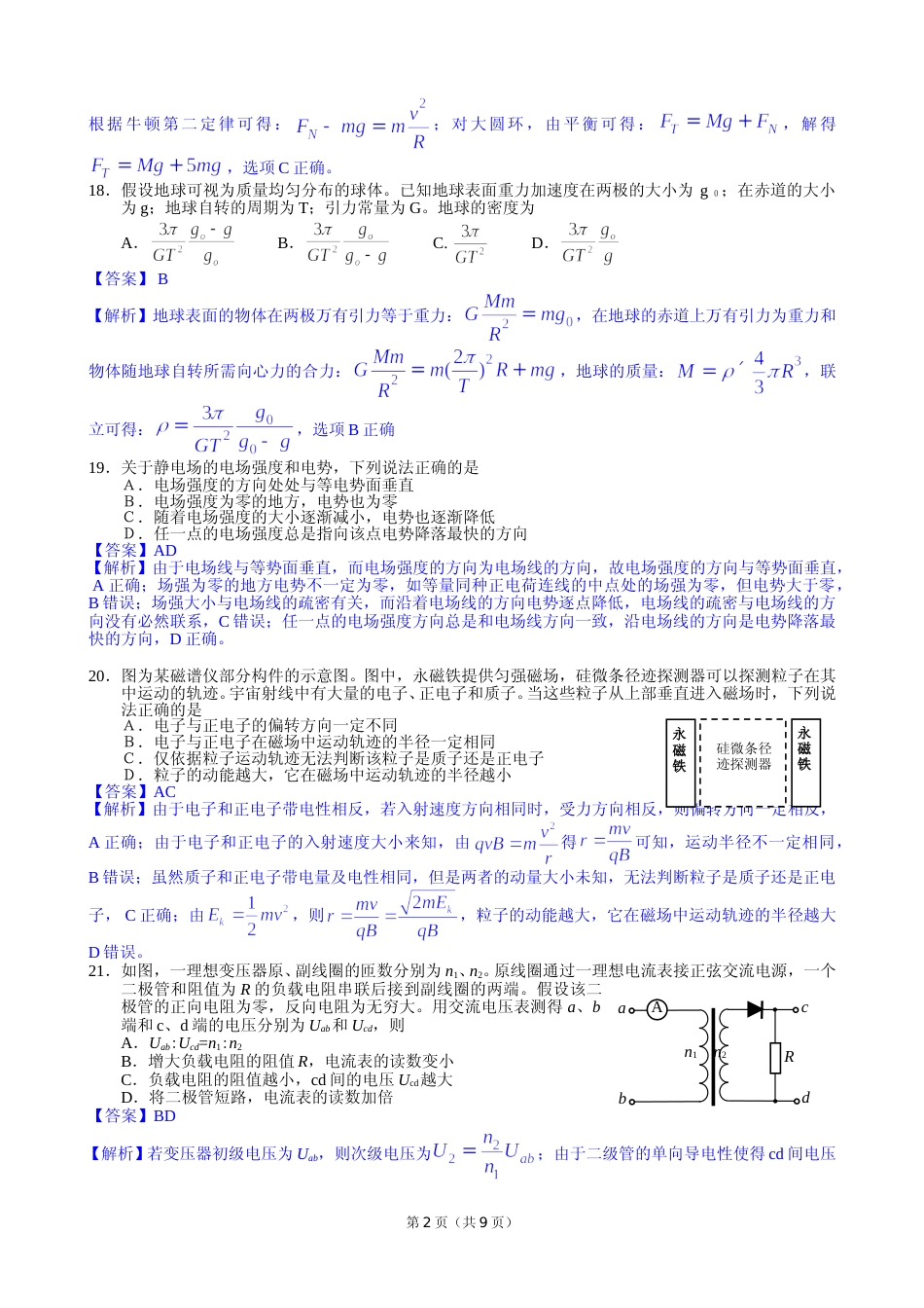 [高考真题]2014年高考贵州理综物理试题真题答案_第2页