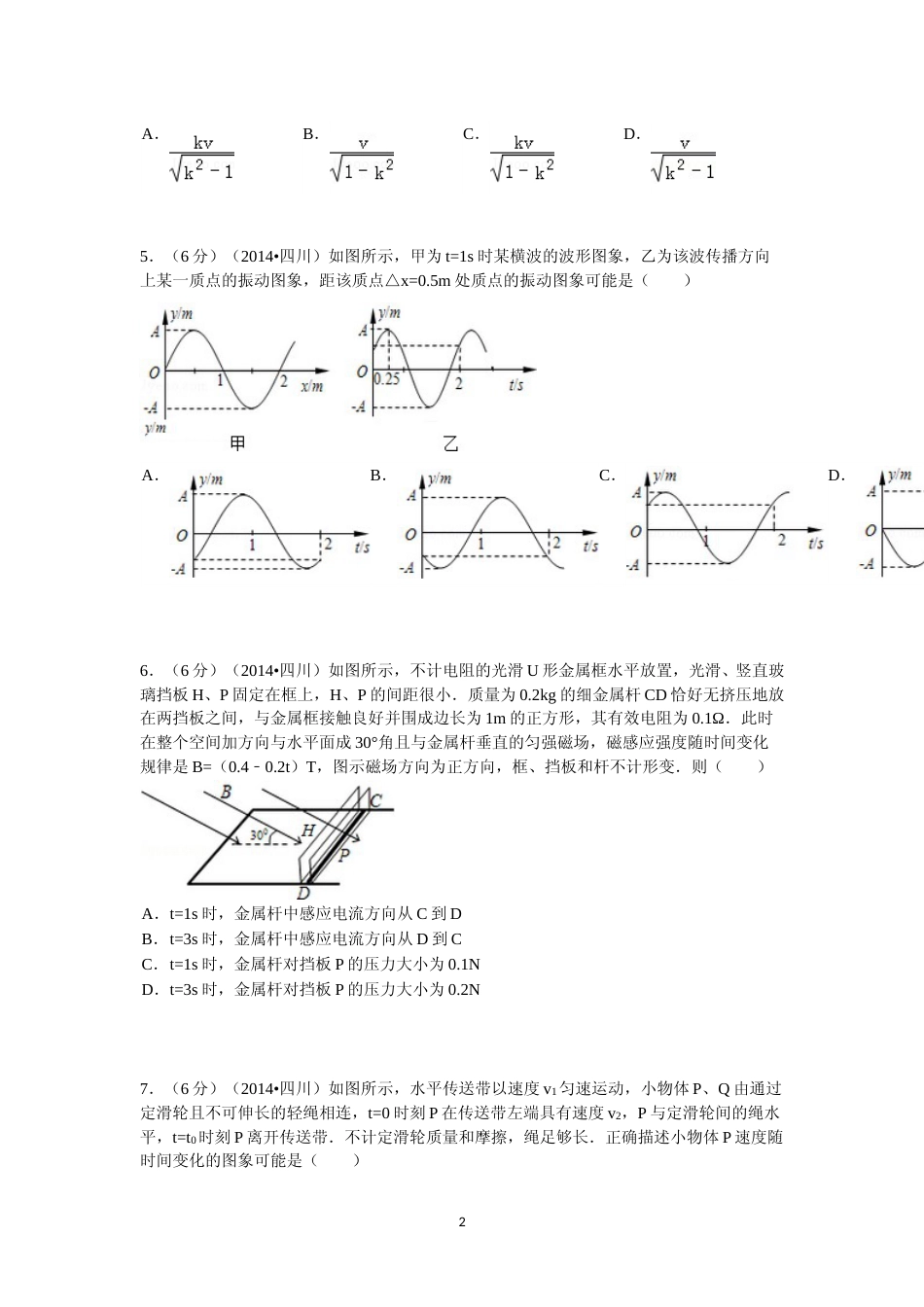 [高考真题]2014年高考四川理综物理试题解析_第2页