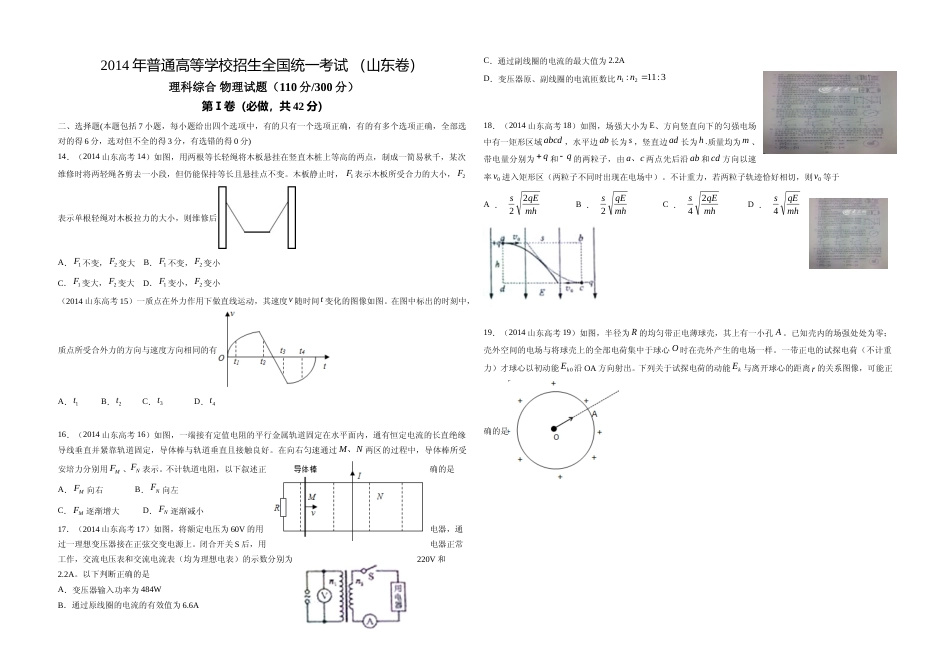 [高考真题]2014年高考真题 物理(山东卷)真题_第1页
