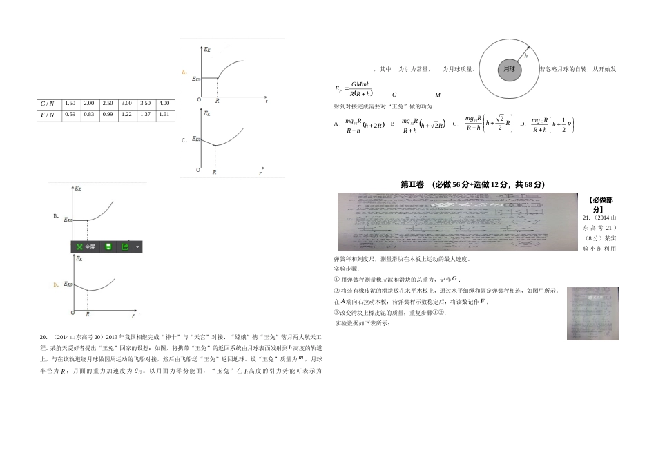 [高考真题]2014年高考真题 物理(山东卷)真题解析_第2页