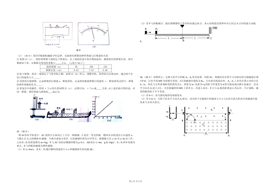 [高考真题]2014年广东高考物理试题及答案_第2页