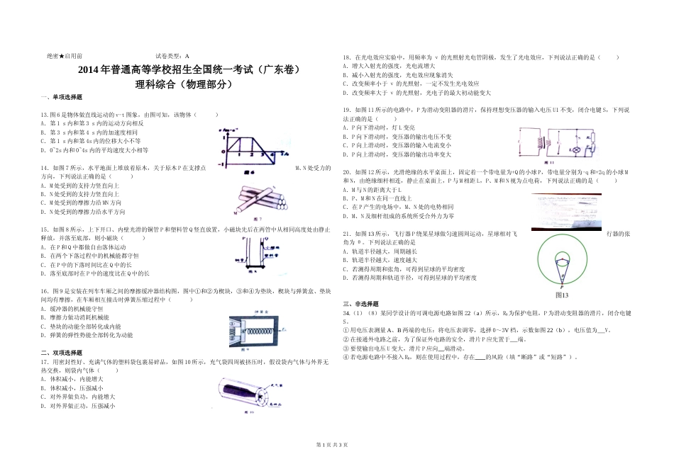 [高考真题]2014年广东高考物理真题_第1页