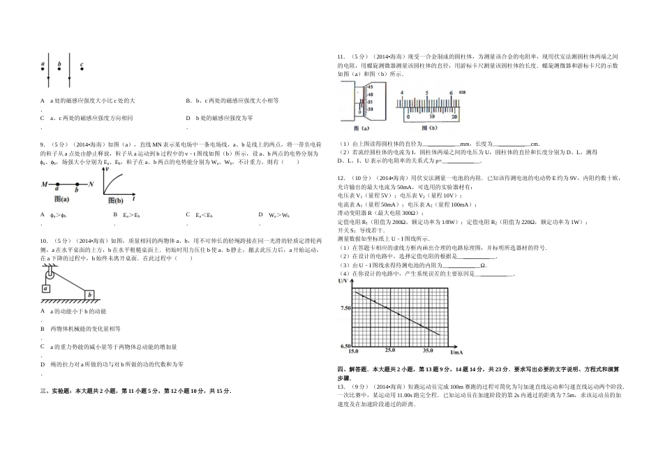 [高考真题]2014年海南高考物理真题_第2页