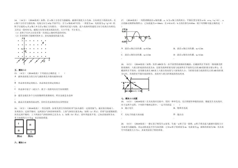 [高考真题]2014年海南高考物理真题_第3页