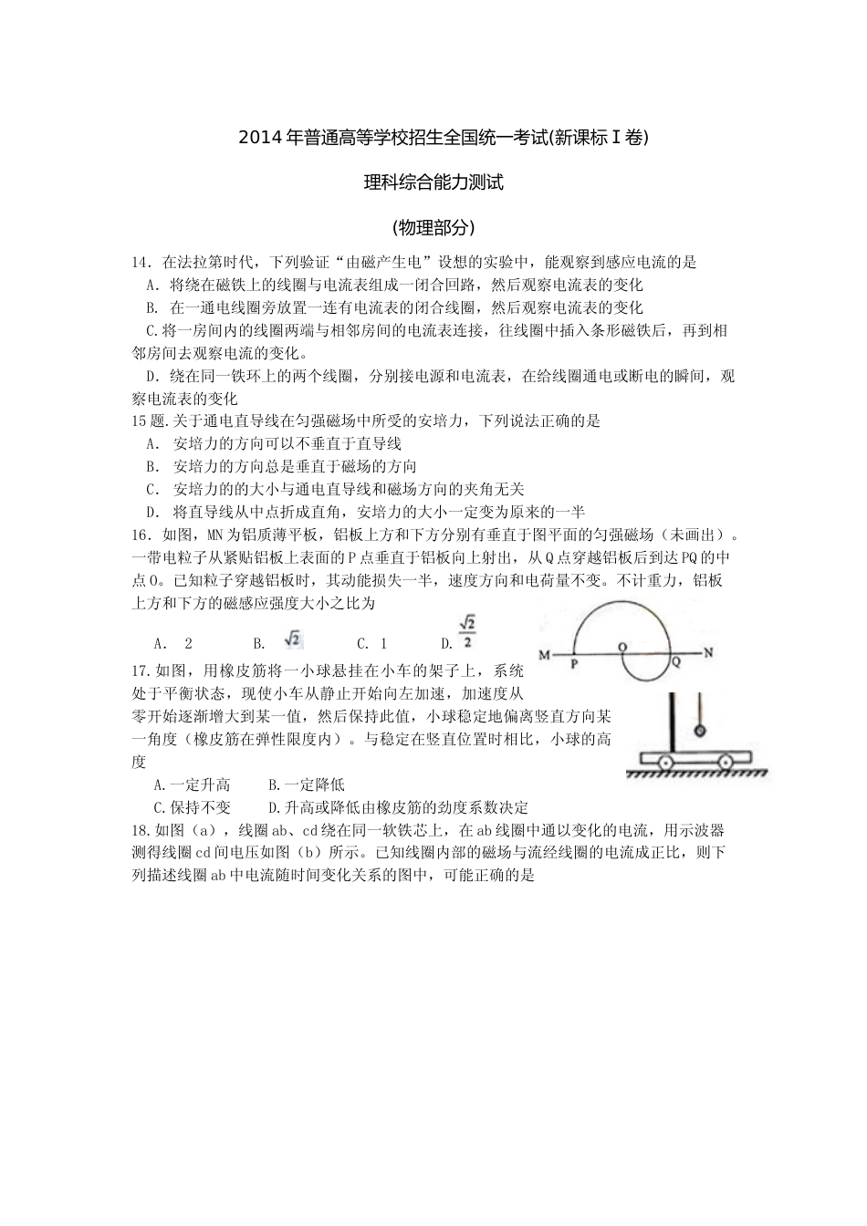 [高考真题]2014年普通高等学校招生全国统一考试真题答案湖南物理真题答案_第1页