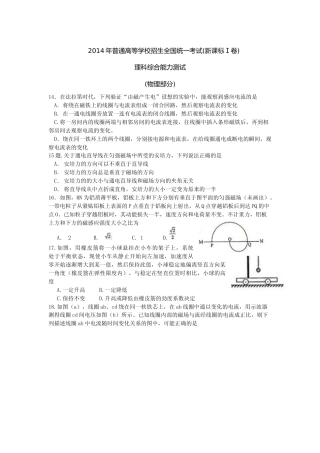 [高考真题]2014年普通高等学校招生全国统一考试真题答案湖南物理真题答案