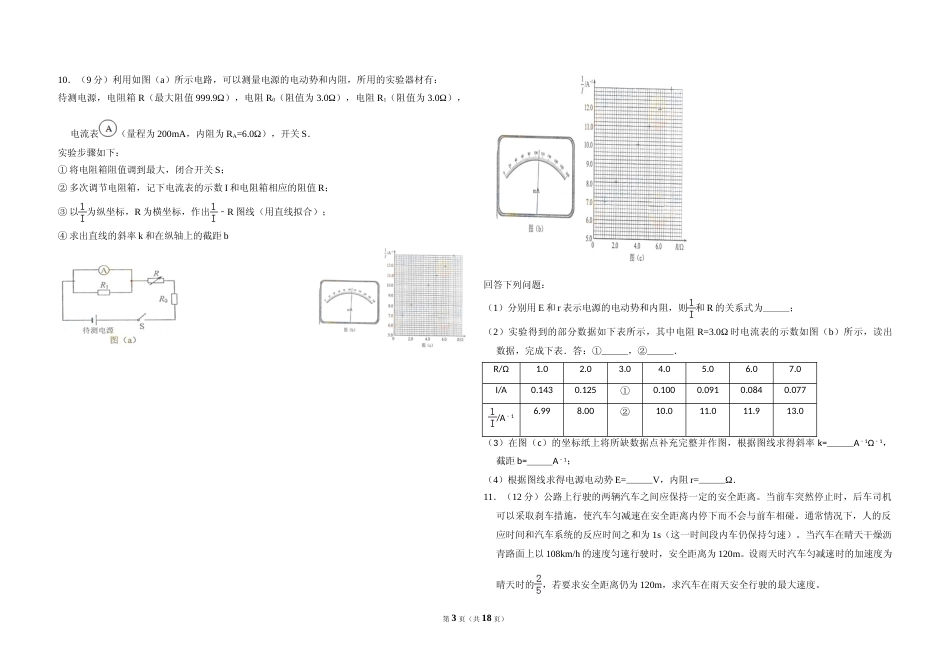 [高考真题]2014年全国统一高考物理试卷(新课标ⅰ)真题解析_第3页