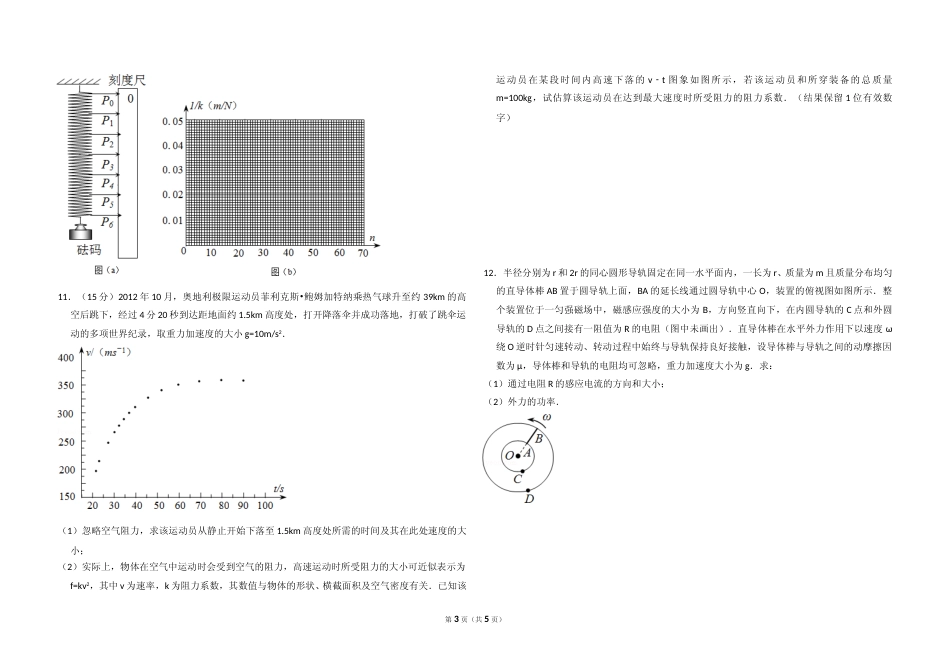 [高考真题]2014年全国统一高考物理试卷(新课标ⅱ)真题_第3页