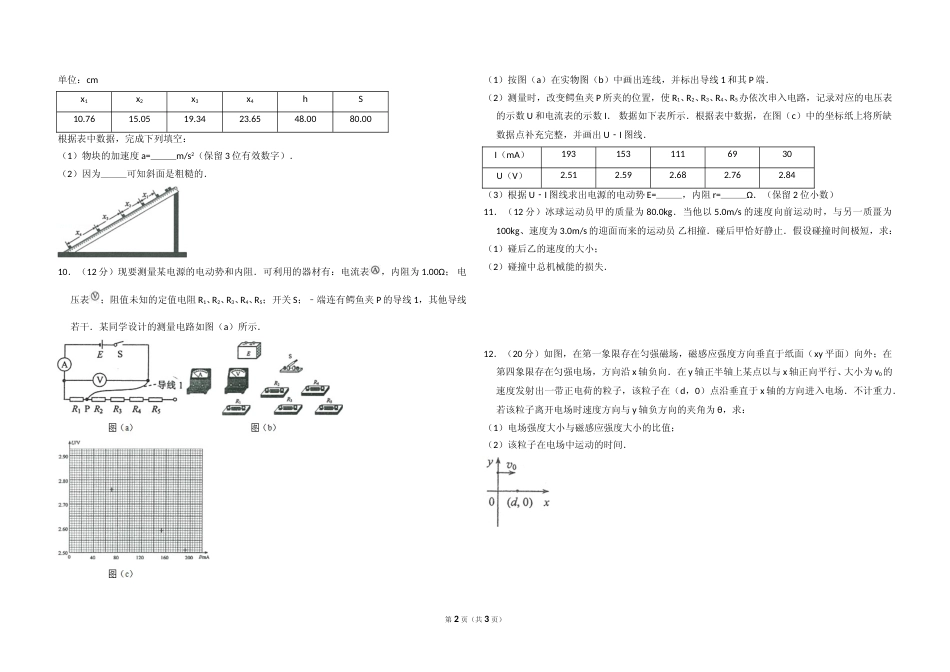 [高考真题]2014年全国统一高考物理试卷真题_第2页