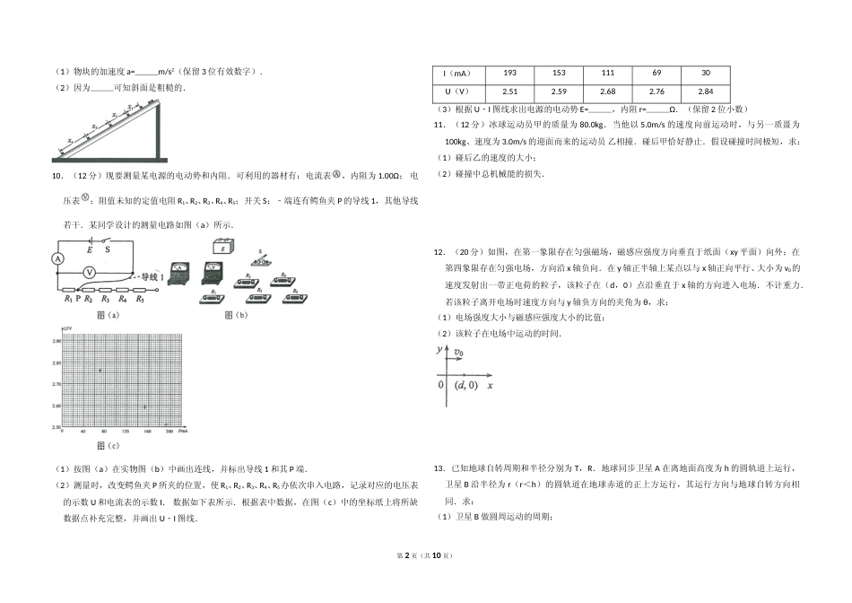 [高考真题]2014年全国统一高考物理试卷真题解析_第2页