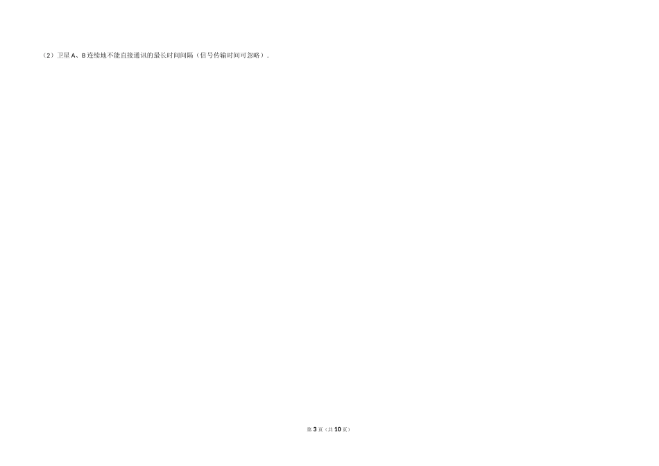 [高考真题]2014年全国统一高考物理试卷真题解析_第3页