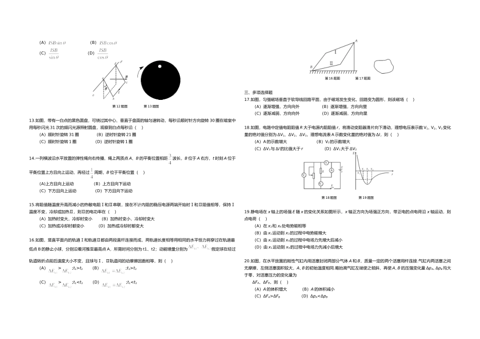 [高考真题]2014年上海市高考物理试题_第2页