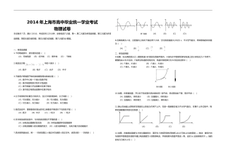 [高考真题]2014年上海市高考物理试题