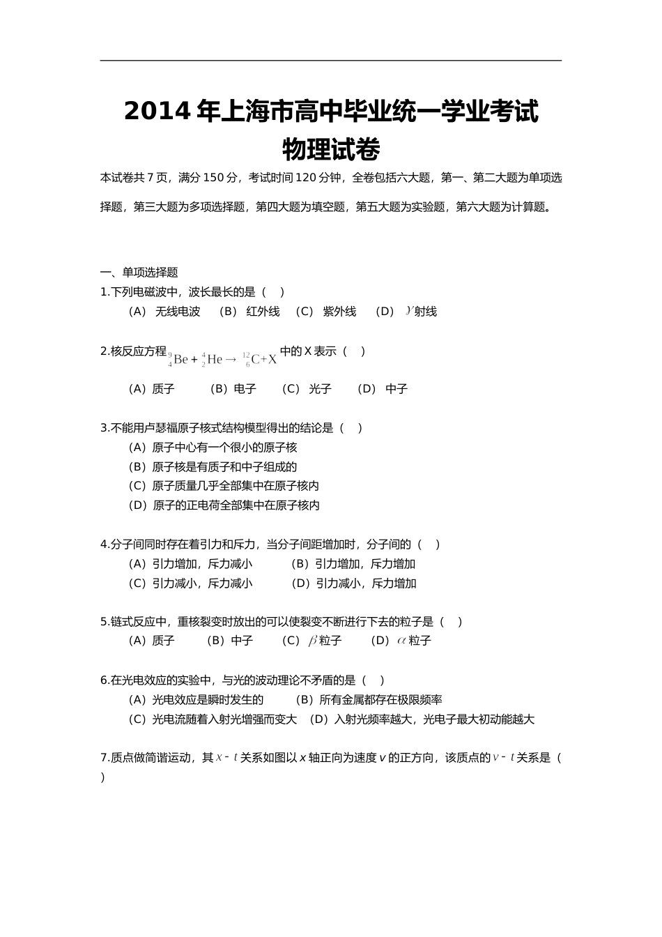 [高考真题]2014年上海市高中毕业统一学业考试物理试卷解析_第1页