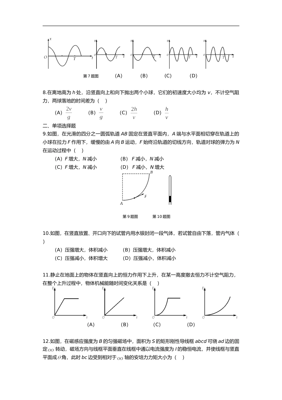 [高考真题]2014年上海市高中毕业统一学业考试物理试卷解析_第2页