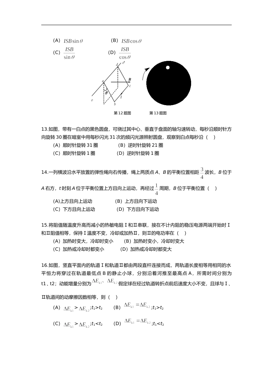 [高考真题]2014年上海市高中毕业统一学业考试物理试卷解析_第3页