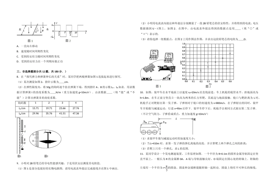 [高考真题]2014年浙江省高考物理真题_第2页