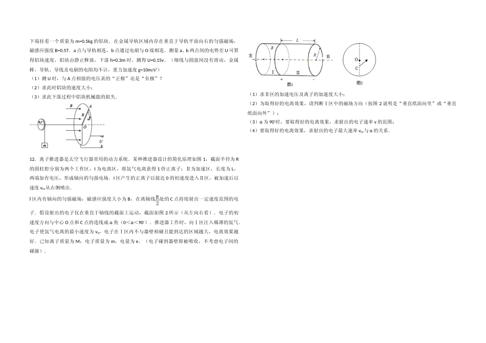 [高考真题]2014年浙江省高考物理真题_第3页