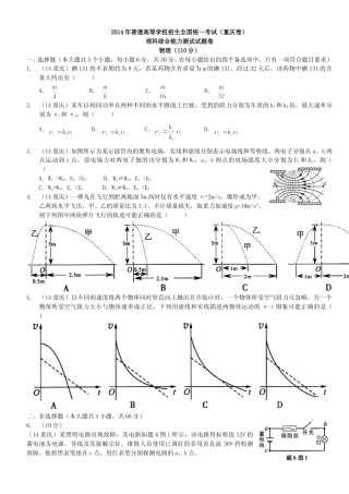 [高考真题]2014重庆高考物理试题和答案