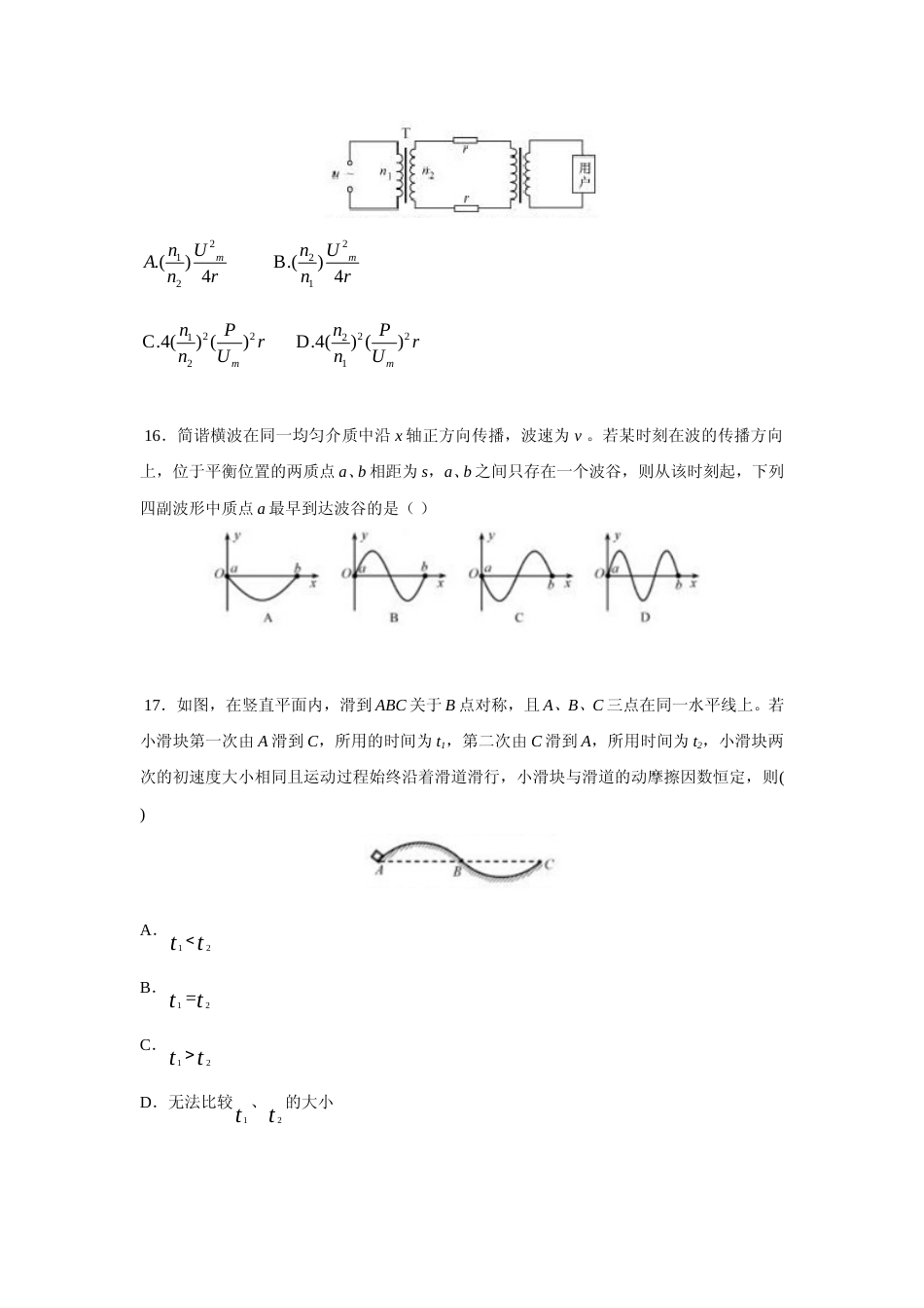[高考真题]2015高考福建卷理综物理部分真题答案_第2页