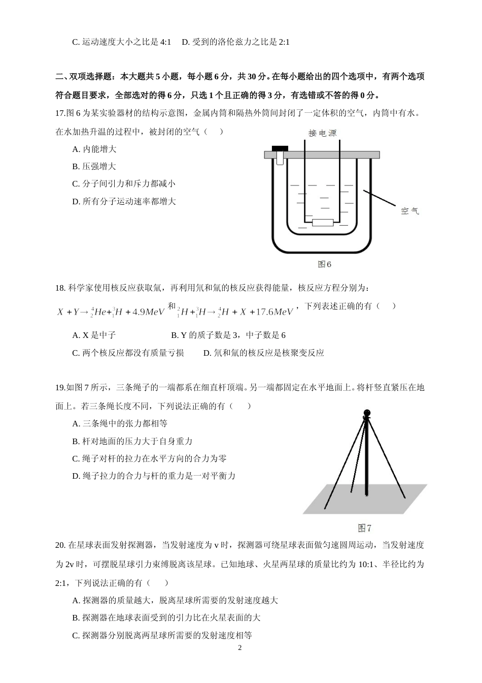 [高考真题]2015广东高考物理试卷真题答案_第2页