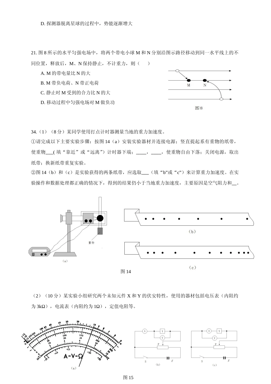 [高考真题]2015广东高考物理试卷真题答案_第3页