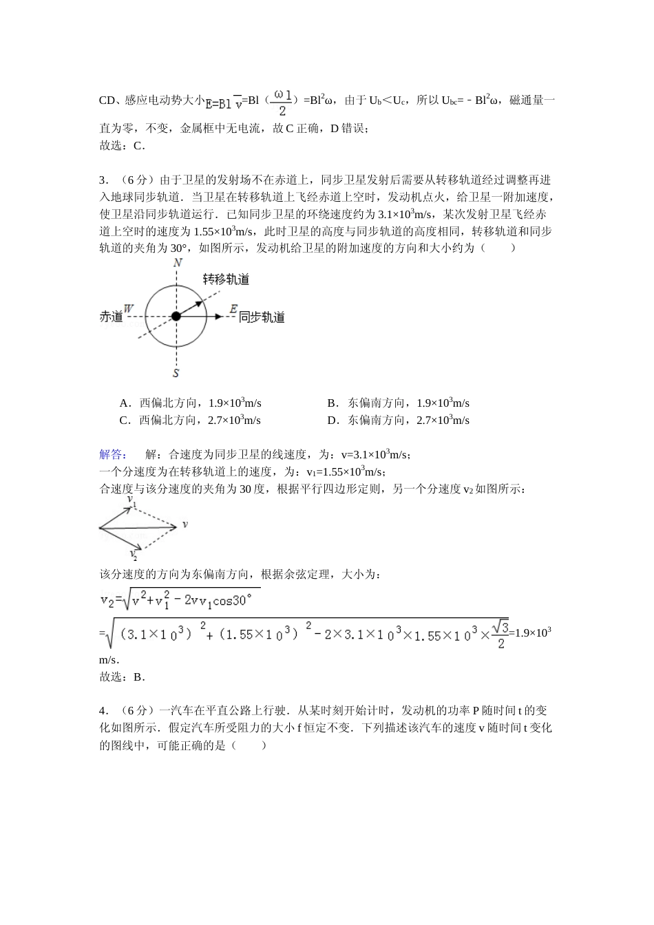 [高考真题]2015年高考贵州理综物理试题真题答案_第2页