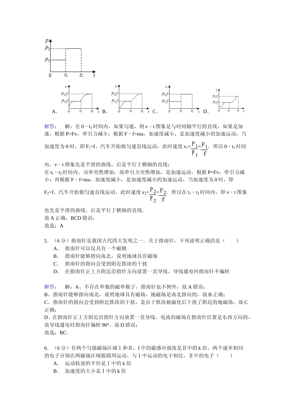 [高考真题]2015年高考贵州理综物理试题真题答案_第3页