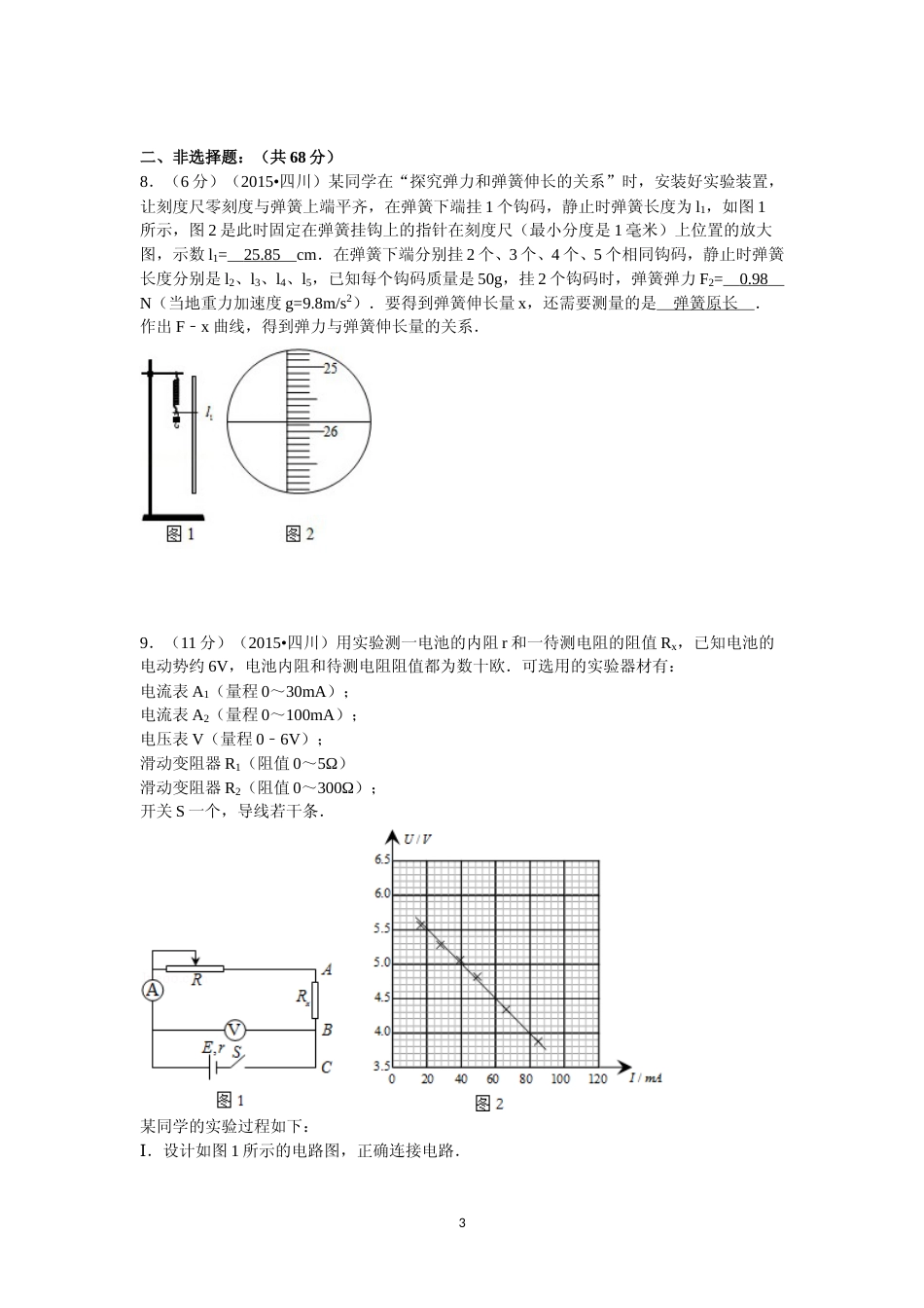 [高考真题]2015年高考四川理综物理试题解析_第3页
