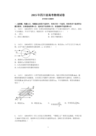 [高考真题]2015年高考四川理综物理试题解析
