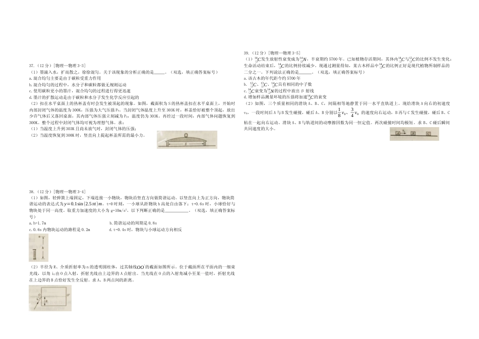 [高考真题]2015年高考真题 物理(山东卷)真题_第3页