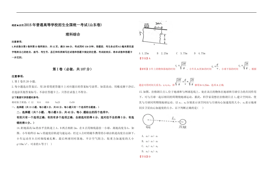 [高考真题]2015年高考真题 物理(山东卷)真题解析_第1页