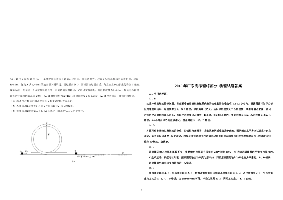 [高考真题]2015年广东高考物理试题及答案_第3页