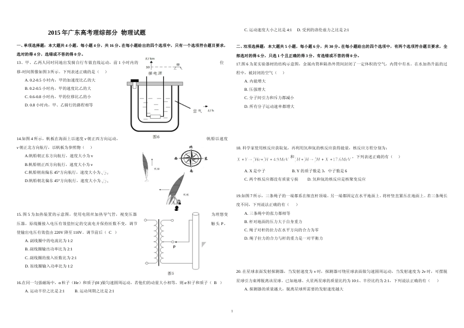 [高考真题]2015年广东高考物理真题_第1页