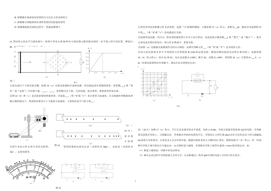 [高考真题]2015年广东高考物理真题_第2页